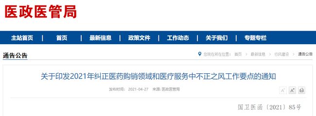 剛剛！九部委下令，全國嚴查醫療器械