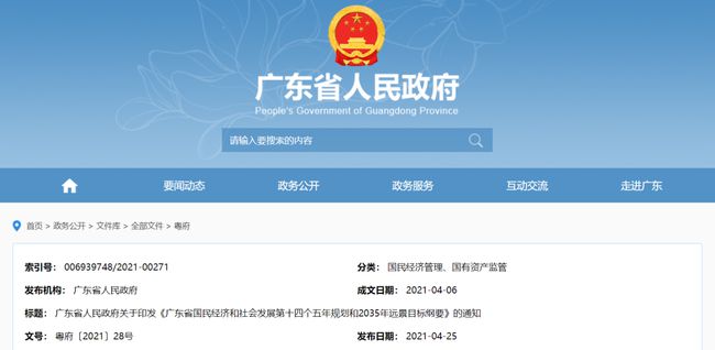 重磅!廣東“十四五”規(guī)劃點(diǎn)名醫(yī)械, 聚焦高端醫(yī)械、體外診斷等