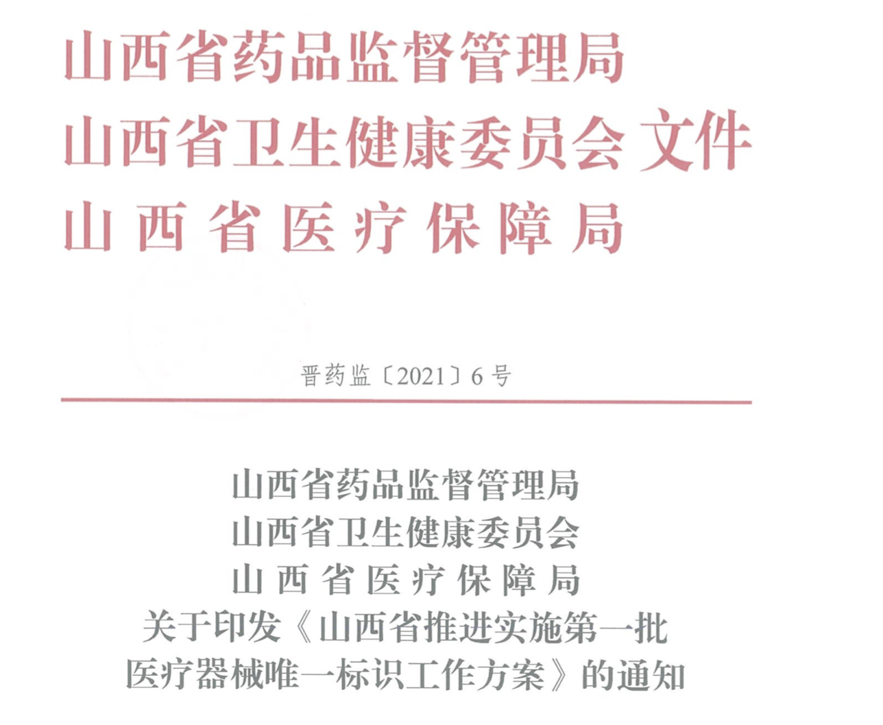 正式文件:69類醫(yī)療器械開始編碼(附圖)