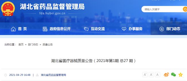藥監局通報:64批次醫療器械檢查不合格!