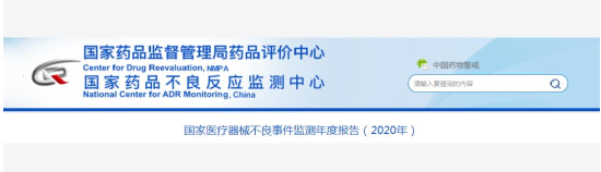 最新發(fā)布！2020年全國(guó)醫(yī)療器械不良事件53萬(wàn)份，激增35%！